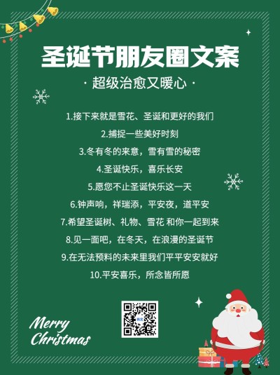 圣诞节祝福文案小红书封面