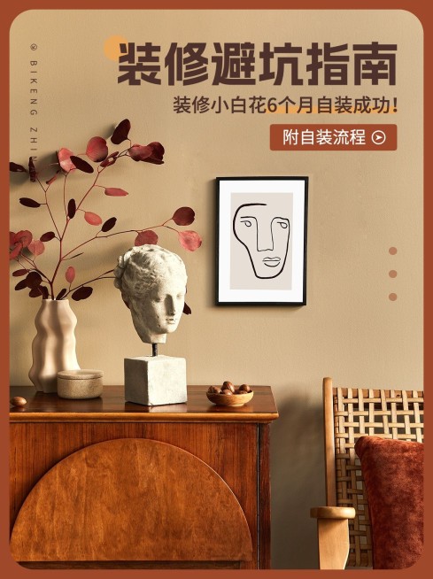 家装家居装修攻略指南小红书封面预览效果