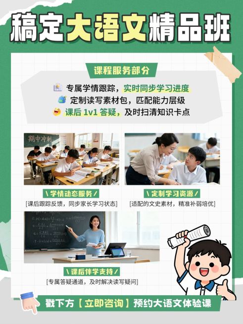 教育培训K12教育大语文课程介绍拼图小红书封面预览效果