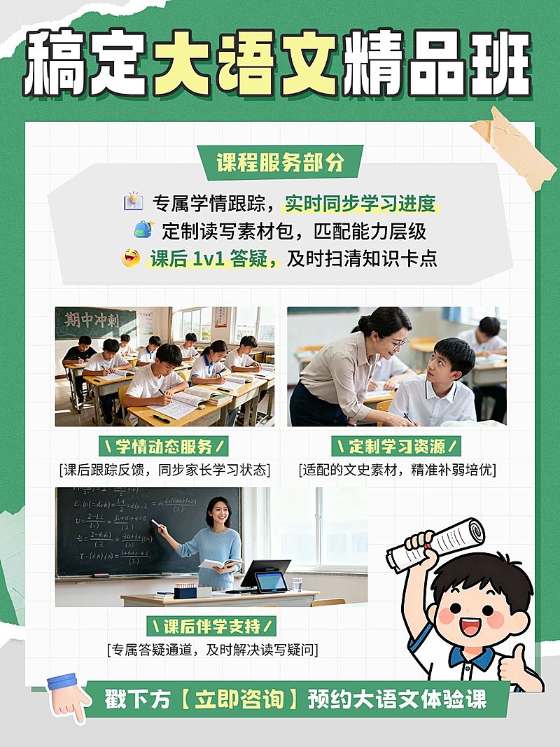 教育培训K12教育大语文课程介绍拼图小红书封面