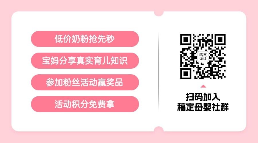 母婴亲子加入社群宣传推广关注二维码