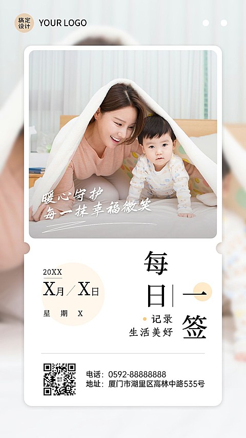 母婴亲子日签正能量手机海报