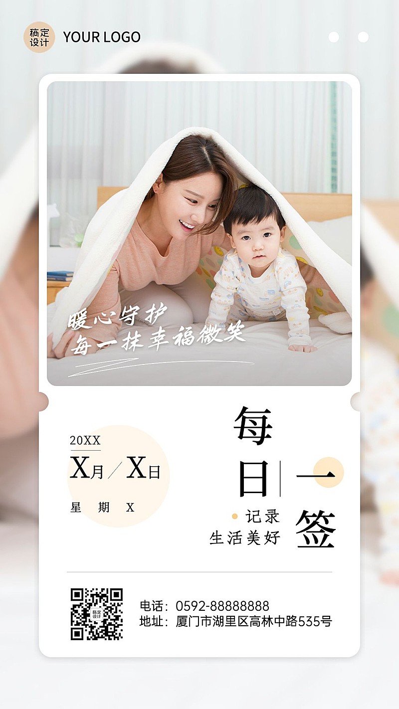 母婴亲子日签正能量手机海报