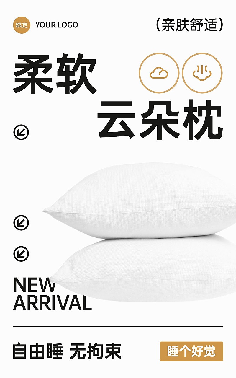 电商家居百货枕头促销简约电商竖版海报