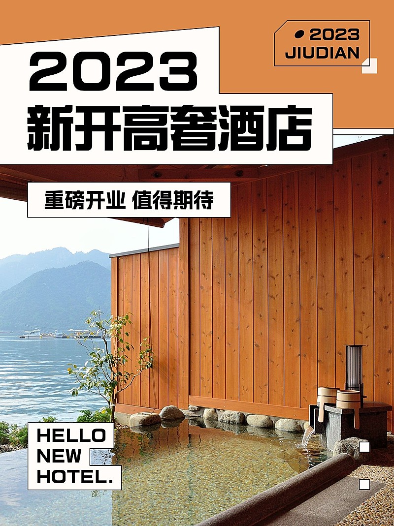 旅游高奢酒店科普攻略杂志风小红书封面