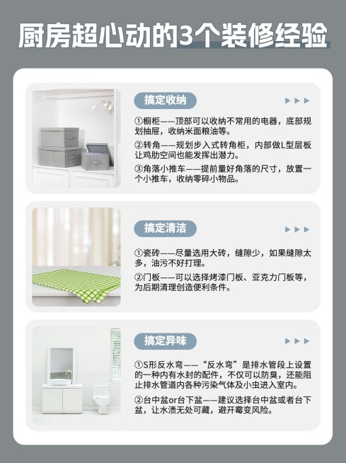 家装装修经验攻略分享小红书配图预览效果