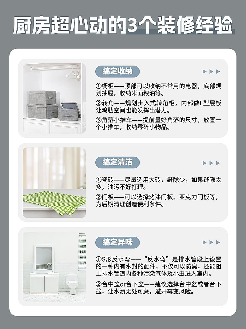 家装装修经验攻略分享小红书配图