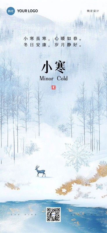 小寒节气祝福全屏海报预览效果