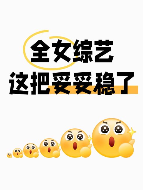 爆款大字emoji小红书封面预览效果
