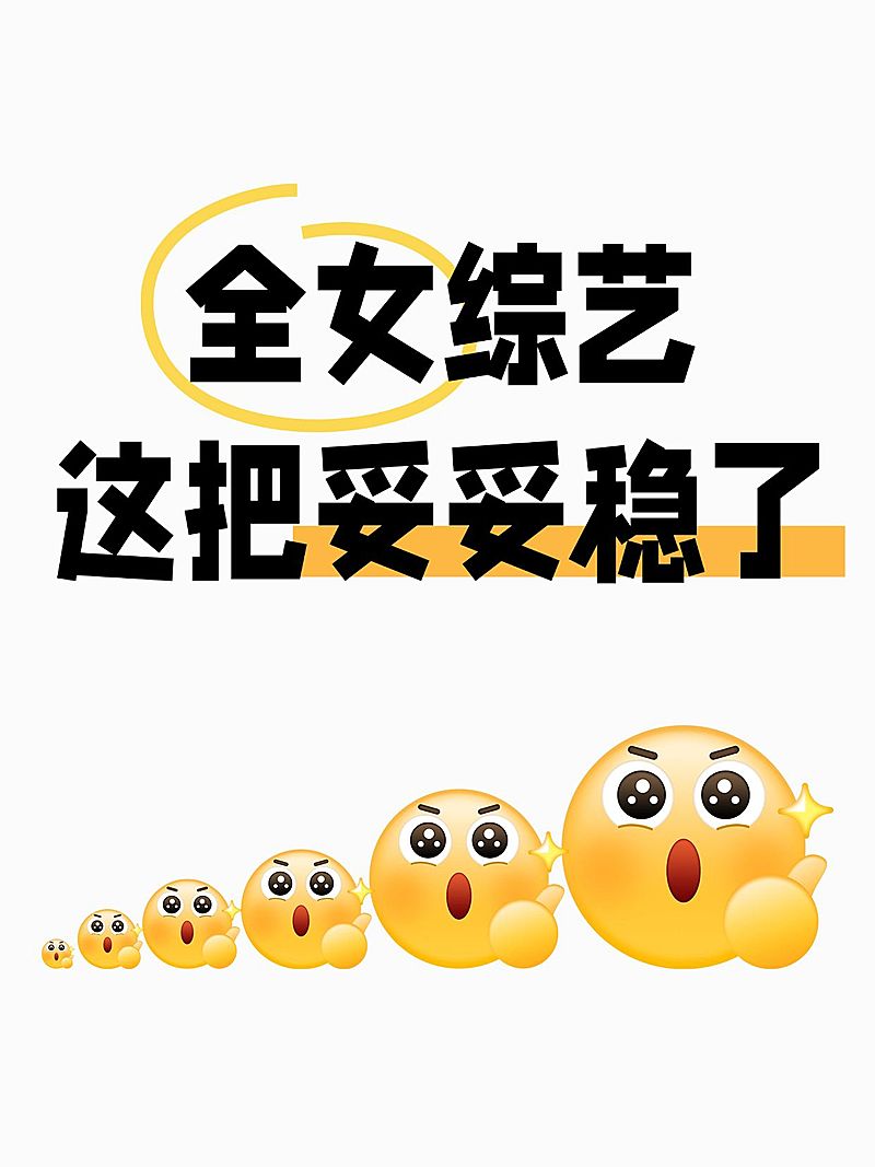 爆款大字emoji小红书封面