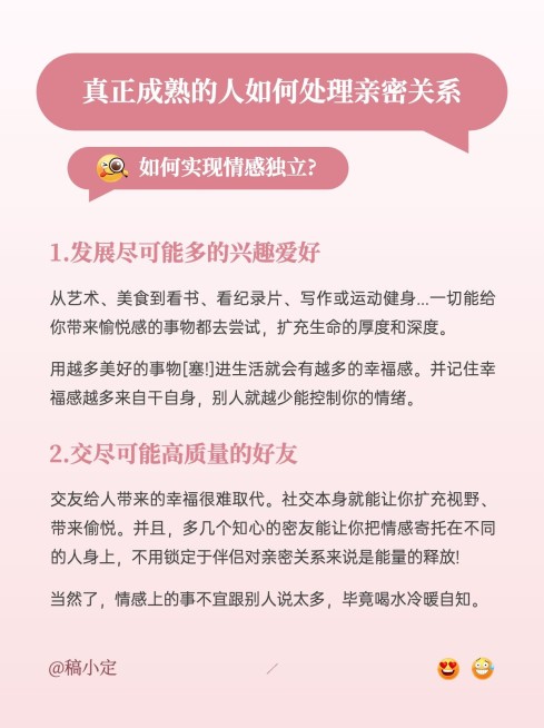 人际社交沟通交流技巧分享小红书套装小红书配图预览效果