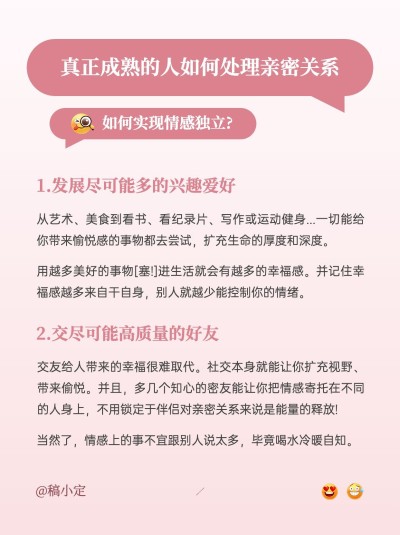 人际社交沟通交流技巧分享小红书套装小红书配图