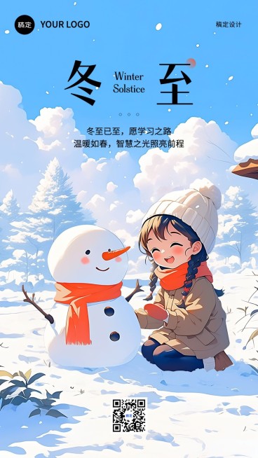 冬至教育培训节气祝福雪人雪天手机海报预览效果