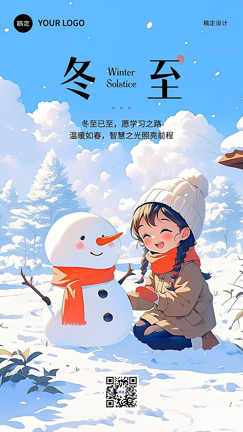 冬至教育培训节气祝福雪人雪天手机海报
