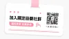 微信公众号二维码模板