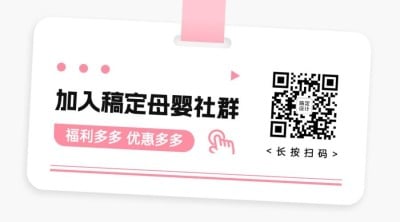 母婴公众号宣传推广引导关注新社群二维码