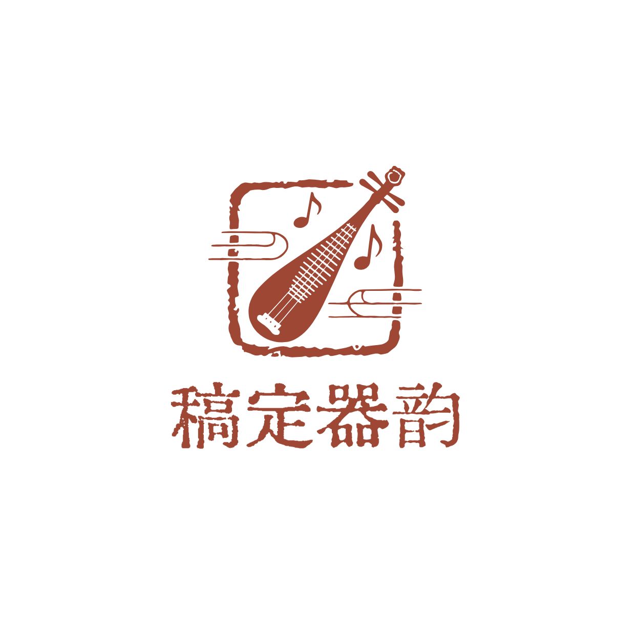 点击进入编辑 古风乐器LOGO预览效果