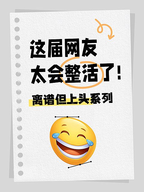 爆款大字emoji表情包小红书封面aigc
