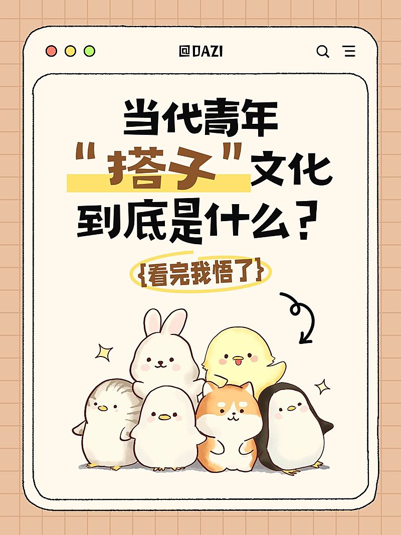 话题讨论生活分享可爱趣味吸睛爆款大字小红书封面