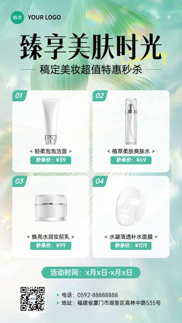 美容美妆产品营销手机海报预览效果