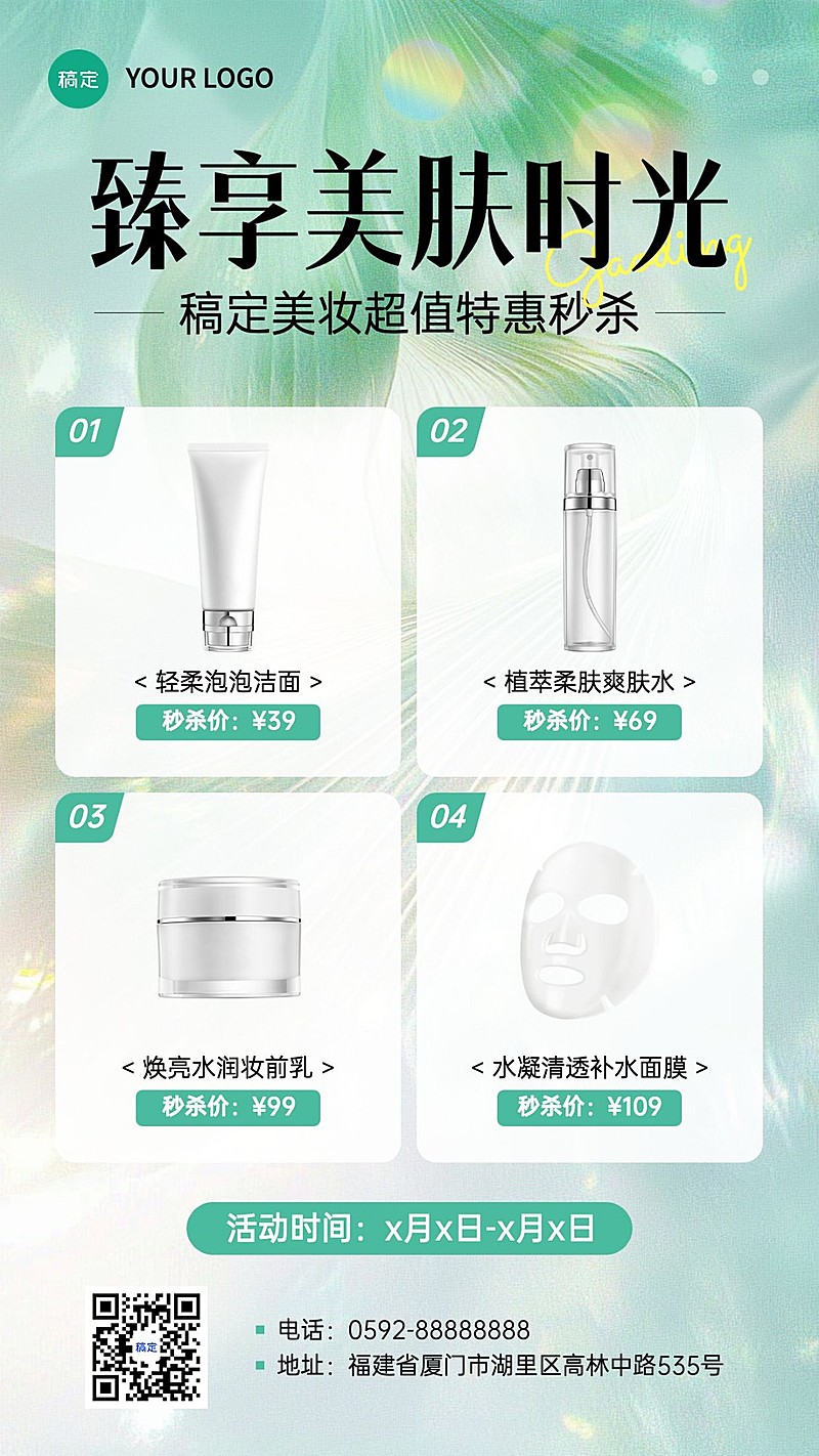 美容美妆产品营销手机海报
