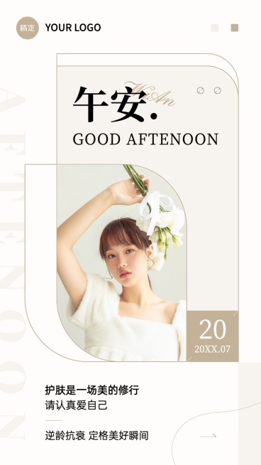 ins风美容美妆午安日签手机海报预览效果