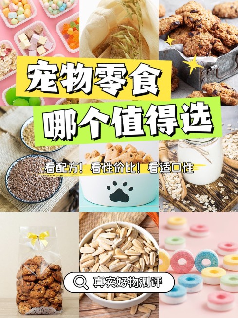 宠物产品测评拼图宫格小红书封面预览效果