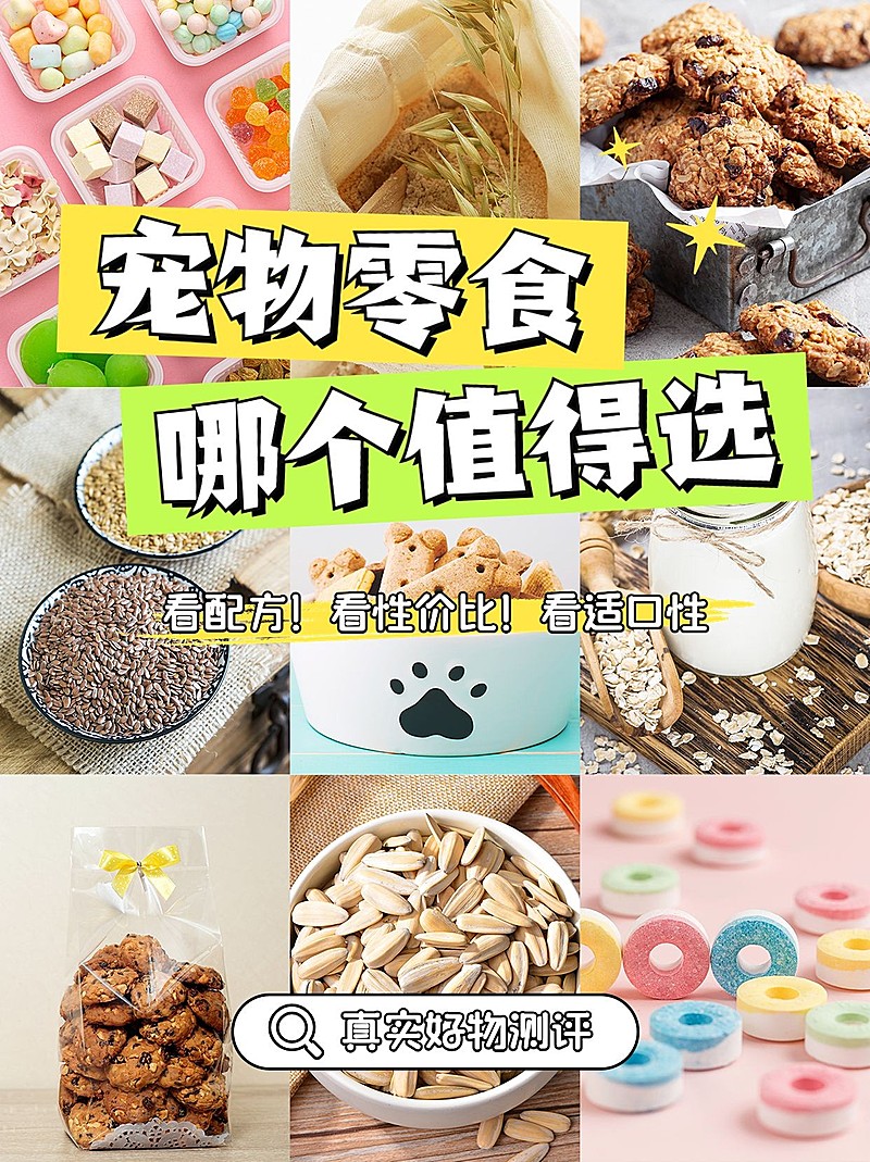 宠物产品测评拼图宫格小红书封面