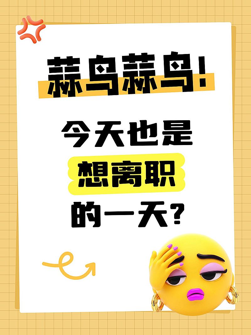 爆款大字emoji表情包小红书封面aigc