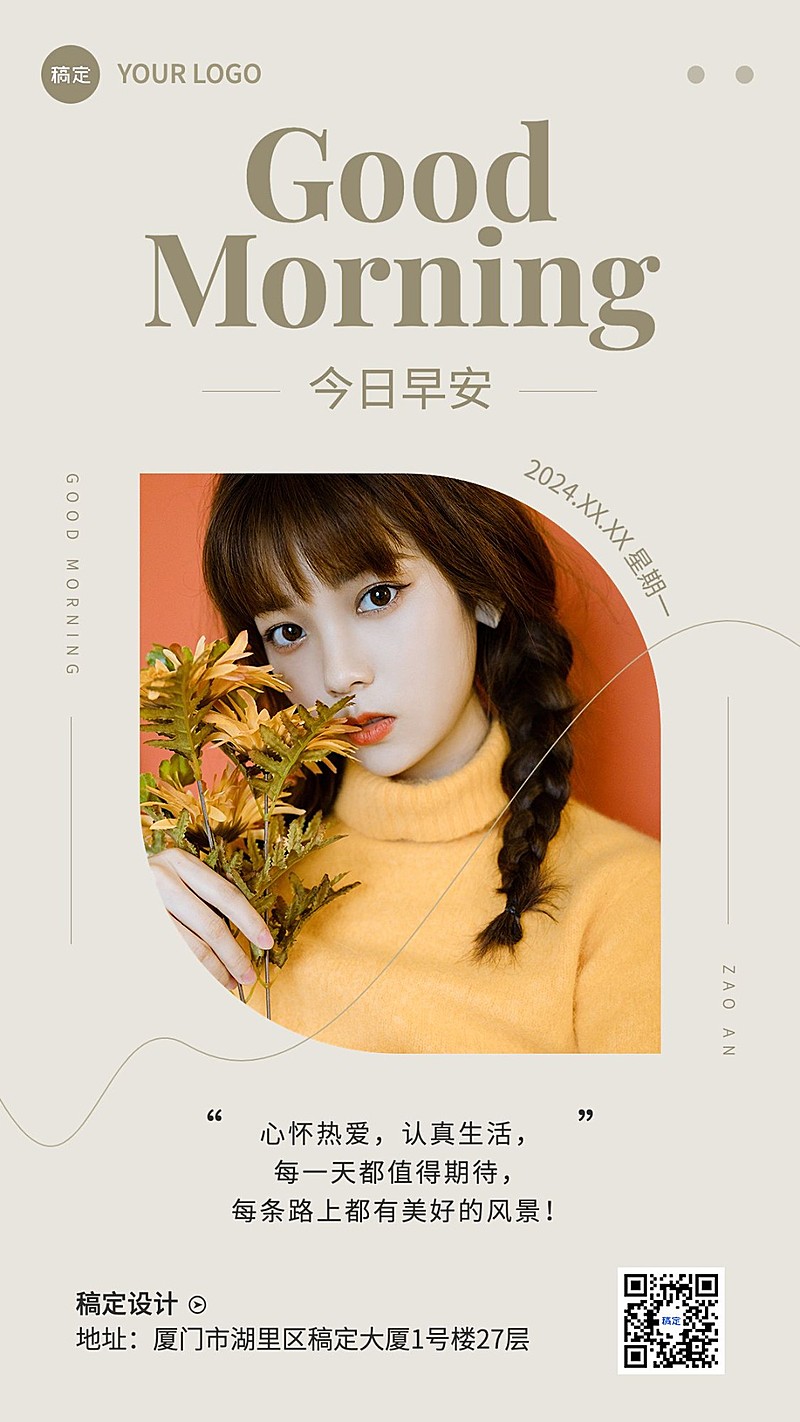 早安日签杂志风竖版海报
