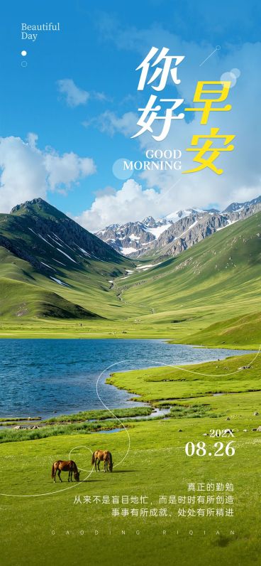 签早安正能量语录实景感全屏竖版海报AIGC预览效果