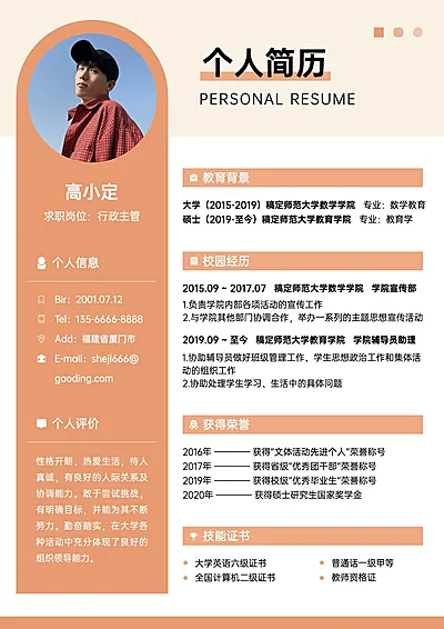 企业简约考研复试个人简历