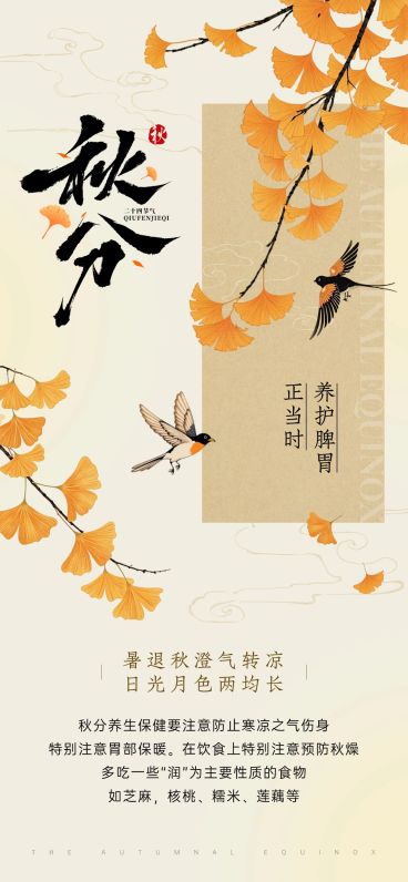 秋分节气科普中式感全屏竖版海报AIGC预览效果