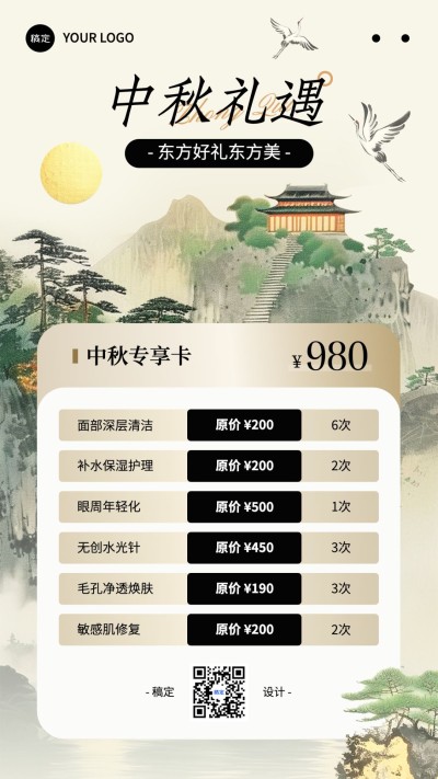 中秋节美业美容院节日营销工笔水墨竖版海报AIGC