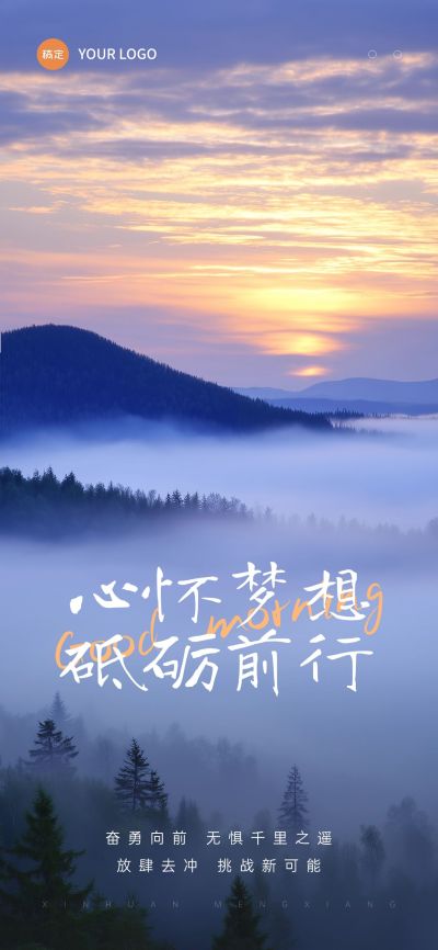 日签正能量语录清新感全屏竖版海报AIGC