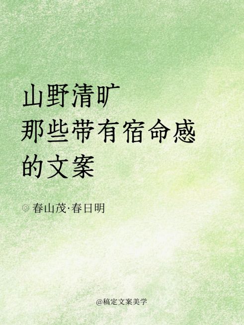 春日情感文案语录分享小红书封面aigc预览效果