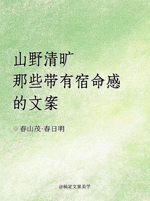 春日情感文案语录分享小红书封面aigc