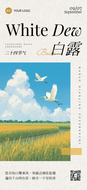 白露节气祝福文艺感全屏竖版海报AIGC预览效果
