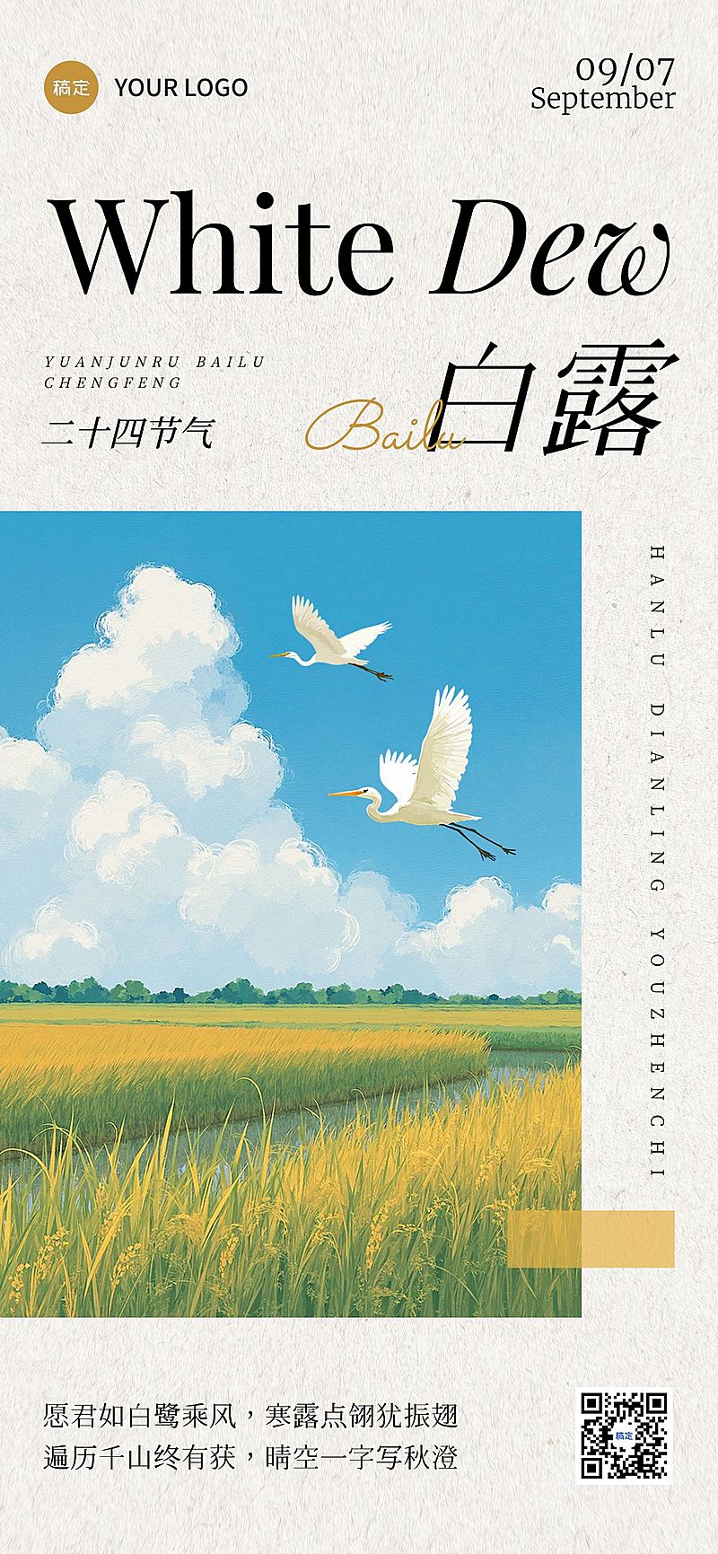 白露节气祝福文艺感全屏竖版海报AIGC