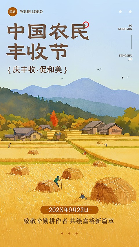 中国农民丰收节秋季手机海报AIGC