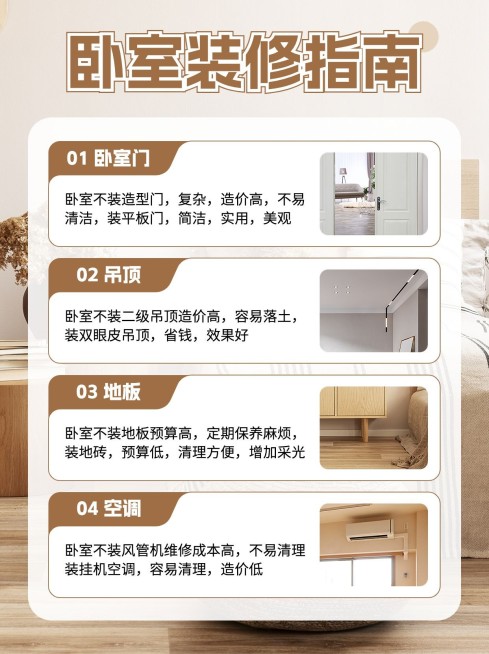 家居装修分享小红书配图预览效果