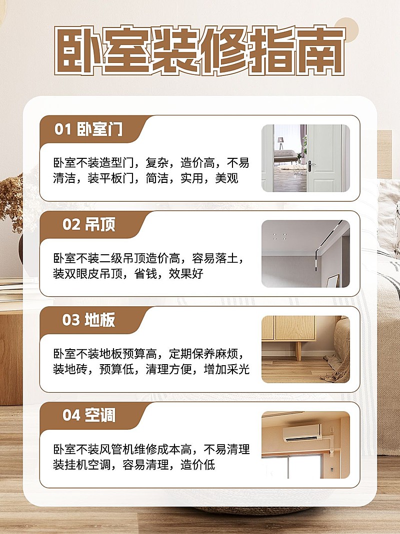 家居装修分享小红书配图