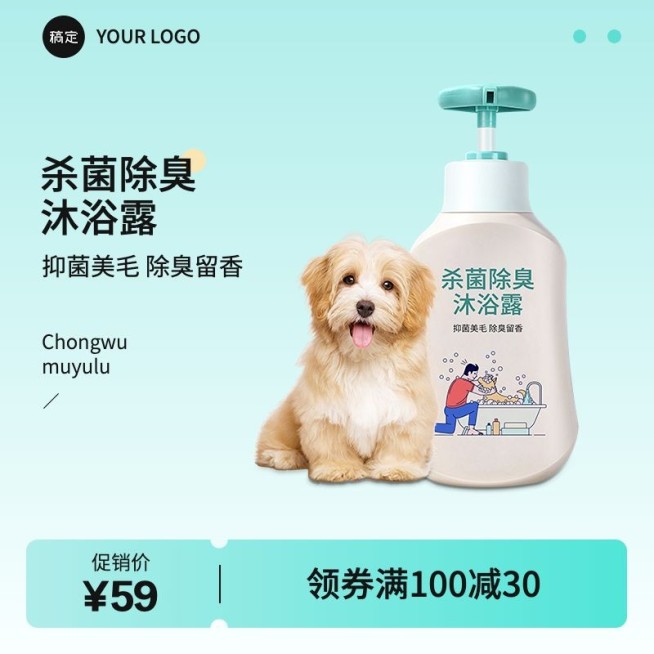 电商简约宠物用品营销卖货商品主图预览效果