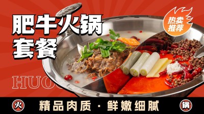 喜庆感创意餐饮美食火锅大众点评抖音团购大众团购图套餐图