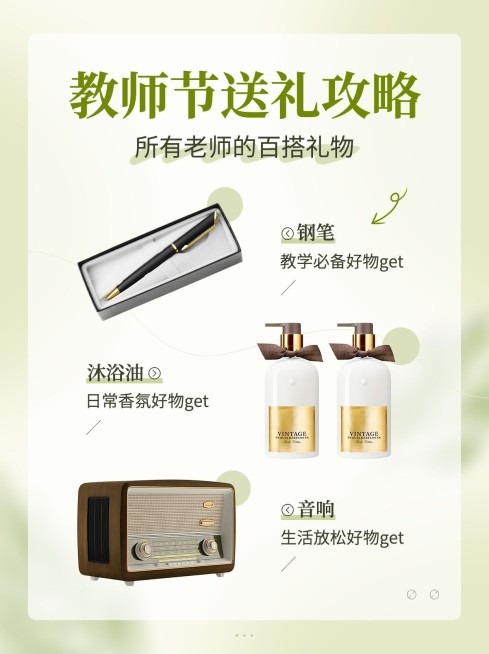 教师节送礼攻略小红书配图预览效果