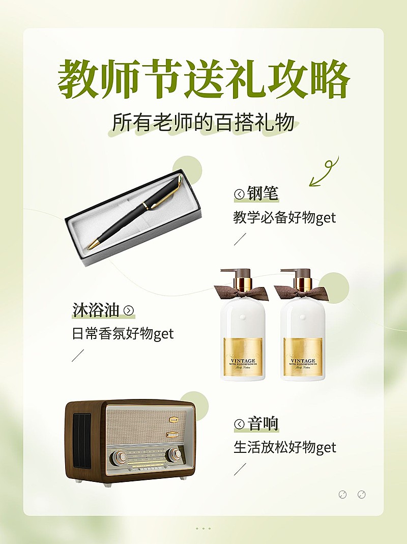 教师节送礼攻略小红书配图