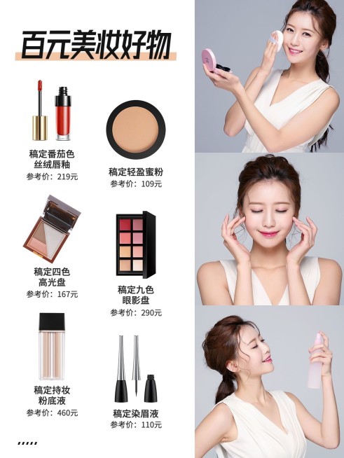 美妆博主美妆产品种草推荐小红书封面预览效果