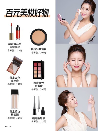 美妆博主美妆产品种草推荐小红书封面