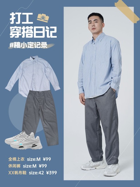 服饰箱包OOTD男装穿搭推荐小红书封面预览效果