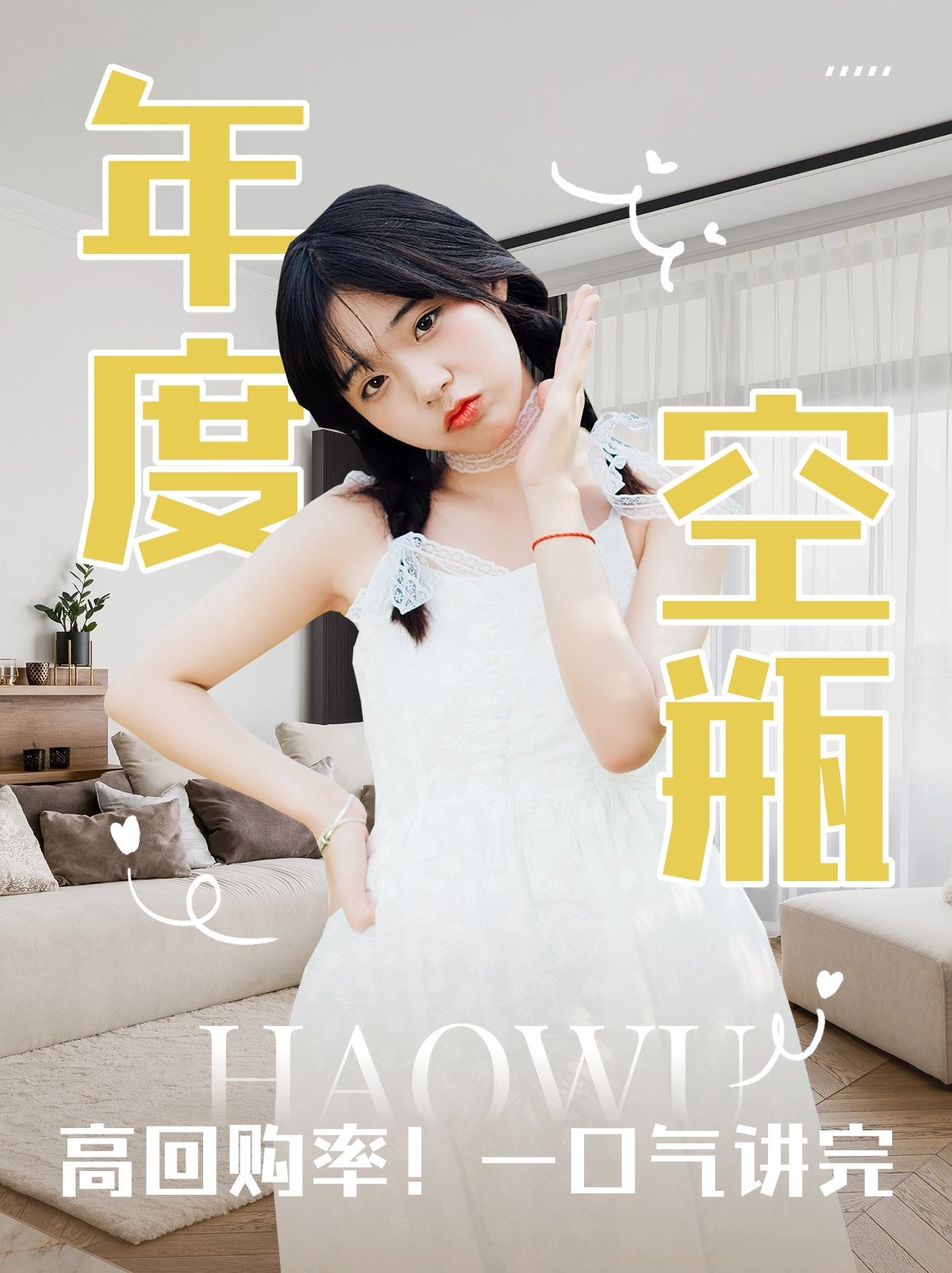 个人生活好物分享种草竖版视频封面3:4